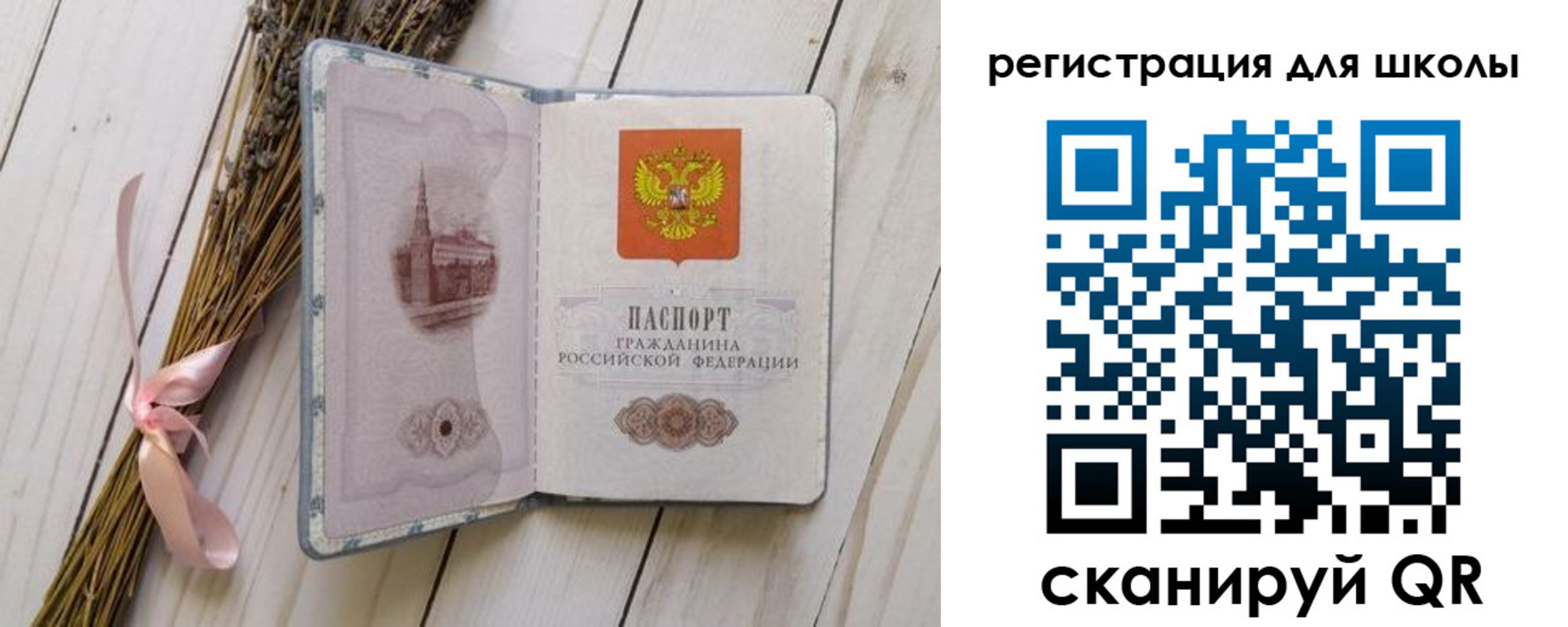 временная регистрация для школы в Заозёрном
