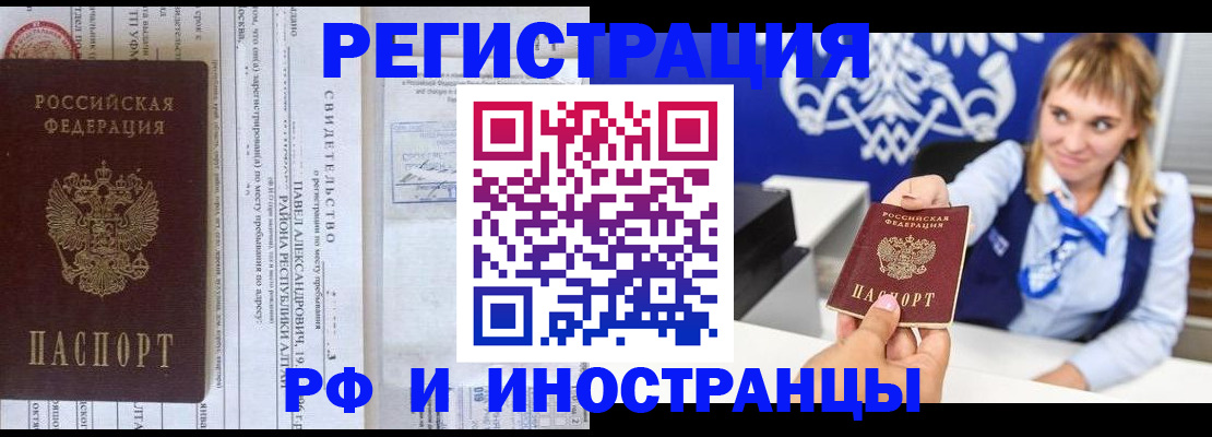 временная регистрация адрес в Заозёрном