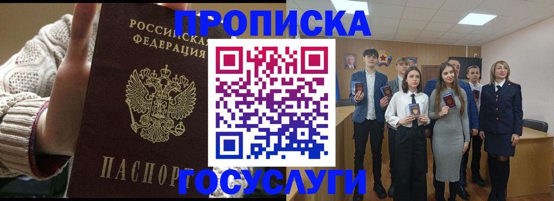 временная регистрация недорого в Заозёрном