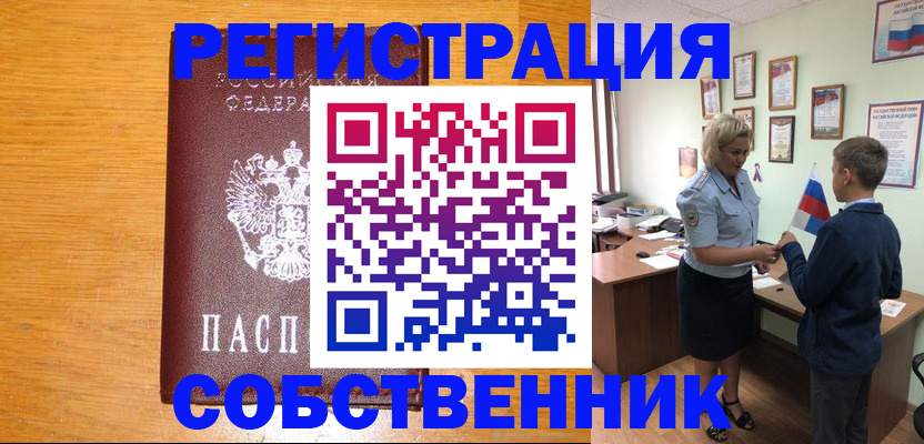 прописка в квартире в Заозёрном