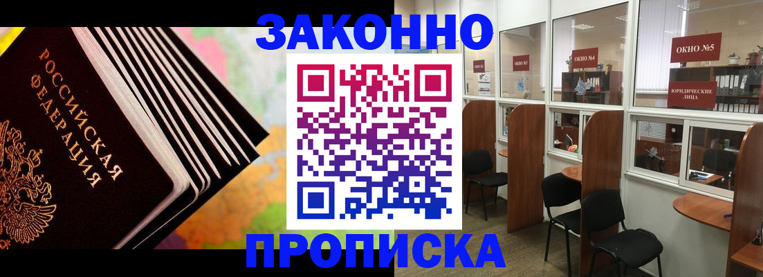 прописка для кредита в Заозёрном